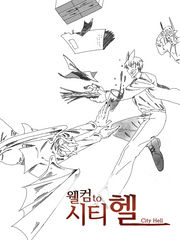 웰컴 투 시티헬