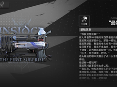 인사이더 모듈 「첫 서프라이즈」 MAR-X