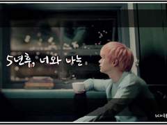 5년 후, 너와 나는 #11