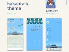 <수문장 고양이> 카톡테마 [기간한정무료]