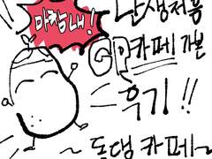 동댐카페 후기입니다...