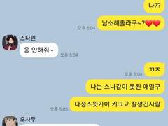 이나리자키 카톡 드림 7