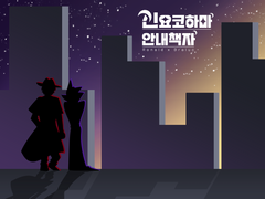 신요코하마 안내책자