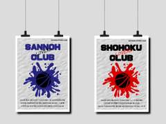 산왕,북산 러버스 클럽 포스터 디자인