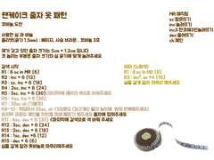 팬케이크 줄자 옷 패턴