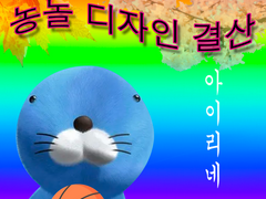 농놀 디자인 작업(2023 상반기)