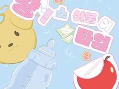 왕!!스 어폰 어 타임 (1)