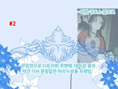 공포게임 남주와 감금당했다 1화 각색