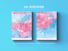 03. 하이틴주의보