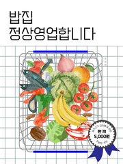 밥집 정상영업합니다