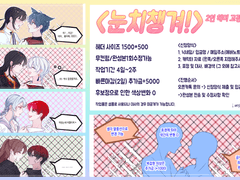 눈치챙겨! 2인 헤더 고정틀 커미션