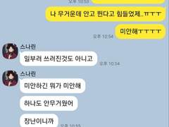 이나리자키 카톡 드림 8 비하인드
