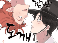 깜빡깜빡 도깨비