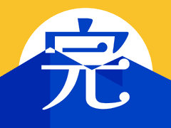 사공이 많으면 배가 산왕으로 간다 (11) 完