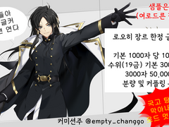 로드오브히어로즈 한정 글 커미션