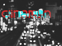 신인류의 사랑(8)