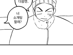 [긍놔] 그냥 하는 만화 2