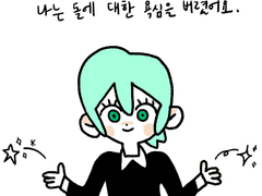 새잡이 이야기 : 5년간의 절망에서 벗어나기(4)