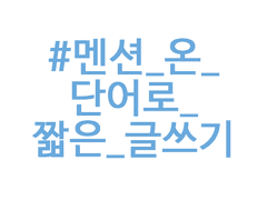 단어로 짧은 글쓰기 : 공포 영화