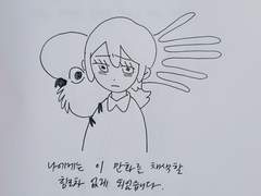 새잡이 이야기 : 5년간의 절망에서 벗어나기(11)