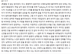 Story : 뱀파이어 (이츠키 슈 × 니토 나즈나)