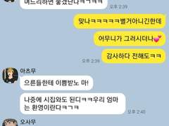이나리자키 카톡 드림 9