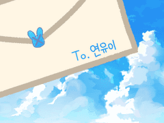 연유이 고백로그