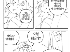 [화산귀환]천하제일고추대회 1