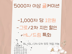 [2차지인] 글커미션 공지