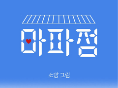 마파점