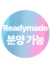 레디메이드 표지
