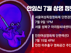 안 할 이유 없는 임신 - 영화 상영 소식 (2023년 7월)