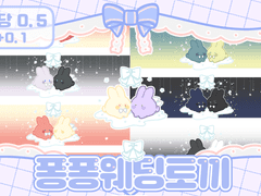 퐁퐁웨딩토끼 커미션