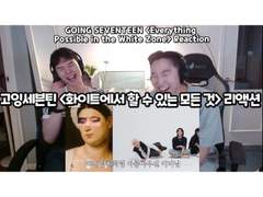 고잉세븐틴 <화이트에서 할 수 있는 모든 것> [#1] 리액션 GOING SEVENTEEN <Everything Possible in the White Zone> Reaction