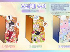 조심해! 폴더 고정틀 공지