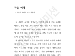 작은 여행