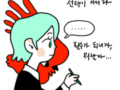 새잡이 이야기: 나 잘 하고 있는 거겠지.