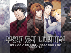 부엉이 둥지 LD 커미션