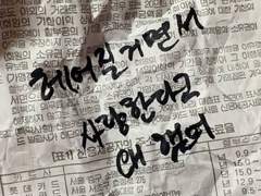 내가 엿본 건 고작 빛바랜 고래 편지지가 아니었다.