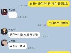 이나리자키 카톡 드림11