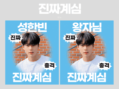 고정틀 한컷 판스티커(충격 진짜계심)