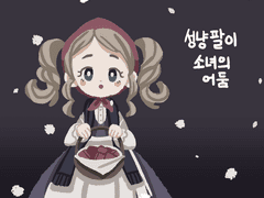 성냥팔이 소녀의 어둠