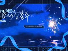 우리의 여름은 미드나잇블루