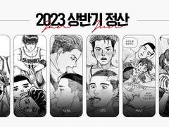 2023년 상반기 정산