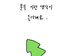 새잡이 이야기 : 5년간의 절망에서 벗어나기 (16)