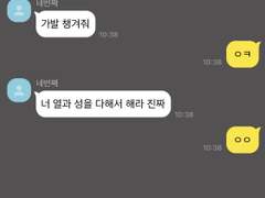 이씨들에게 비밀이 있다 13