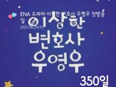 이상한 변호사 우영우 디데이 위젯 (3)