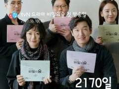 드라마 비밀의숲 디데이위젯 (2)