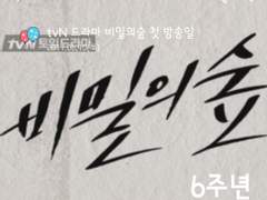 드라마 비밀의숲 디데이위젯 (3)