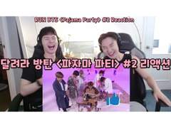 달려라 방탄 <파자마 파티> #2 리액션 | Run BTS <Pajama Party> #2 Reaction